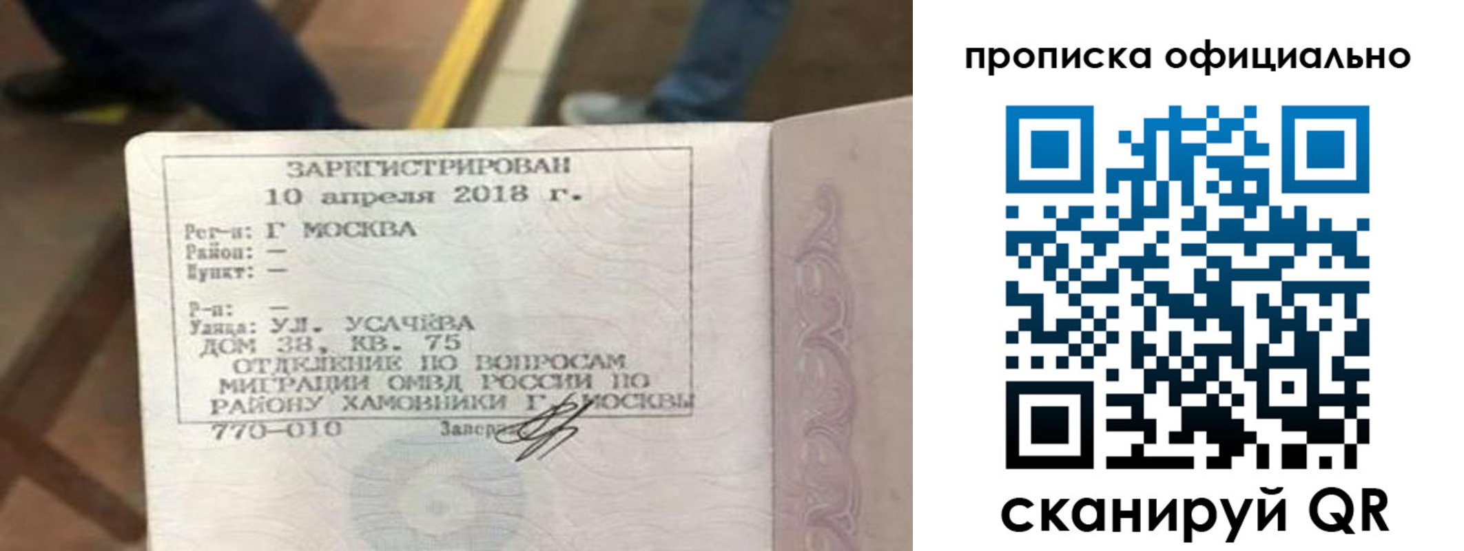 временная регистрация для всех в Красном Сулине