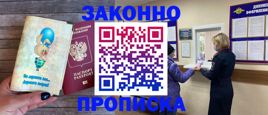 временная регистрация надежно в Красном Сулине