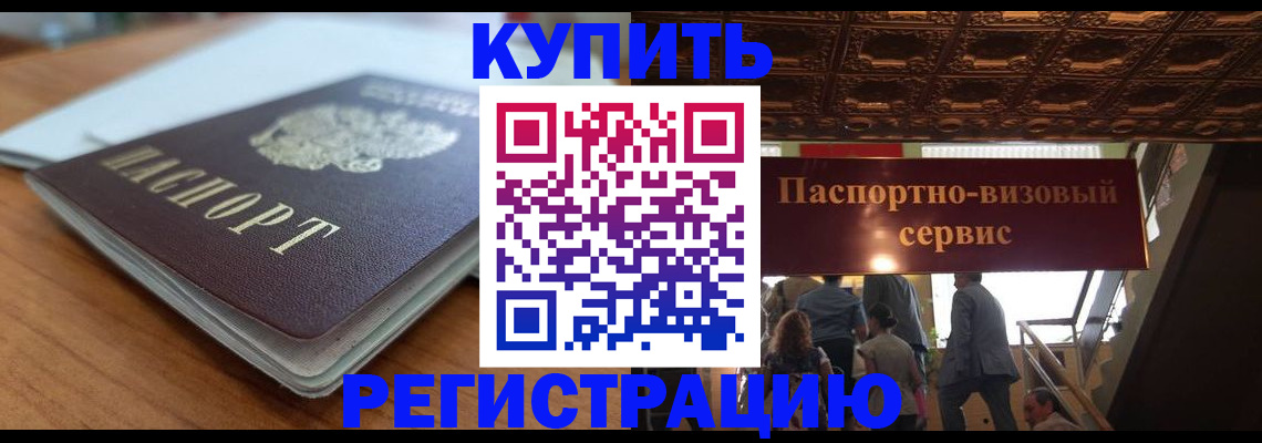 временная регистрация для школы в Красном Сулине