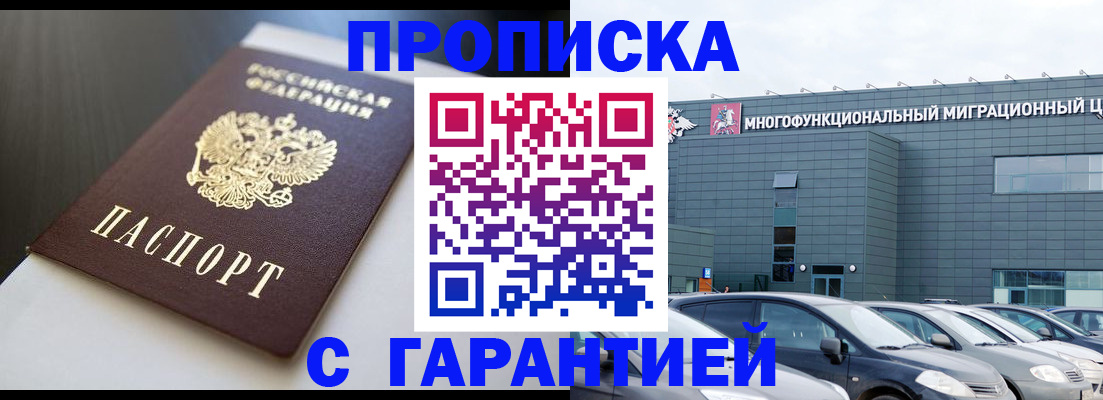 купить прописку в Красном Сулине