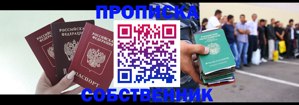 временная регистрация для всех в Красном Сулине