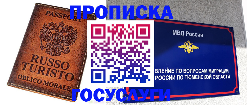временная прописка в Красном Сулине